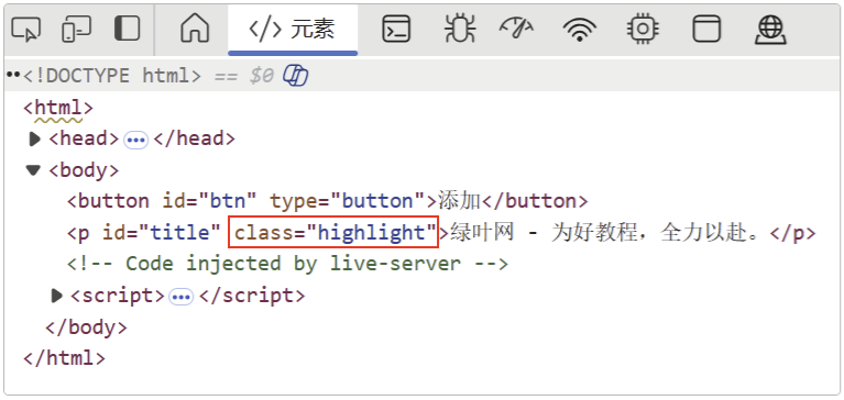JavaScript classList.add() 操作后的HTML结构