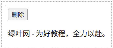 JavaScript classList.remove() 示例效果（2）