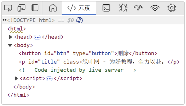 JavaScript classList.remove() 操作后的 HTML 结构