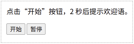 JavaScript clearTimeout() 示例