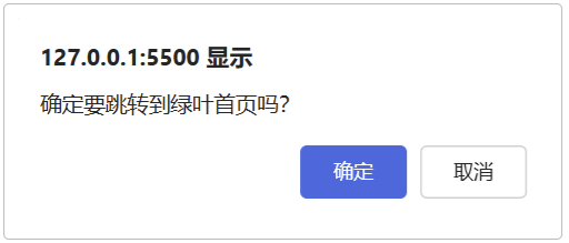 JavaScript confirm 示例效果（2）
