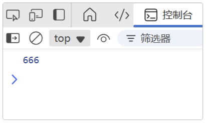 console.log() 打印变量