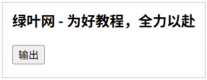 JavaScript document.write() 示例效果1