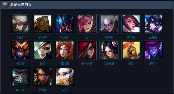 英雄联盟人物列表:说明键盘事件可用于游戏动画控制