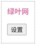 JavaScript 设置 textContent（1）