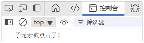 JavaScript event.stopPropagation() 输出效果