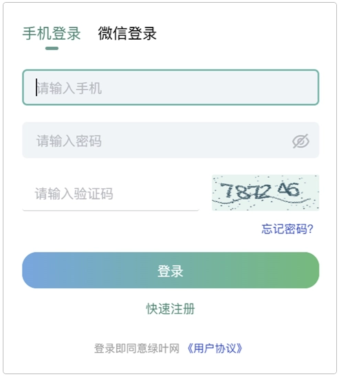 绿叶网的随机验证码