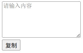 navigator.clipboard 实现复制功能