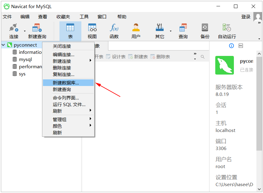 MySQL 创建数据库