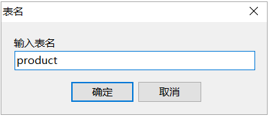MySQL 填写表名