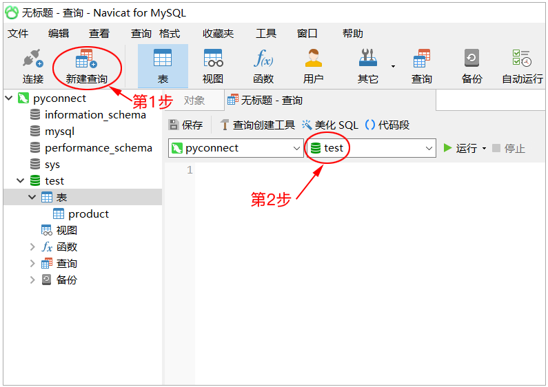 Navicat for MySQL 新键查询