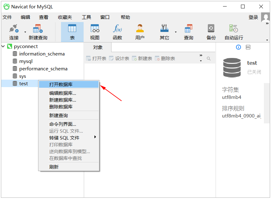 MySQL 打开数据库