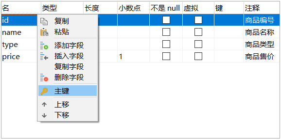 MySQL 设置主键