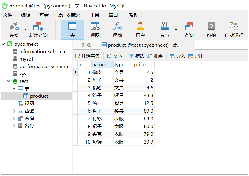使用 pymysql 连接 MySQL