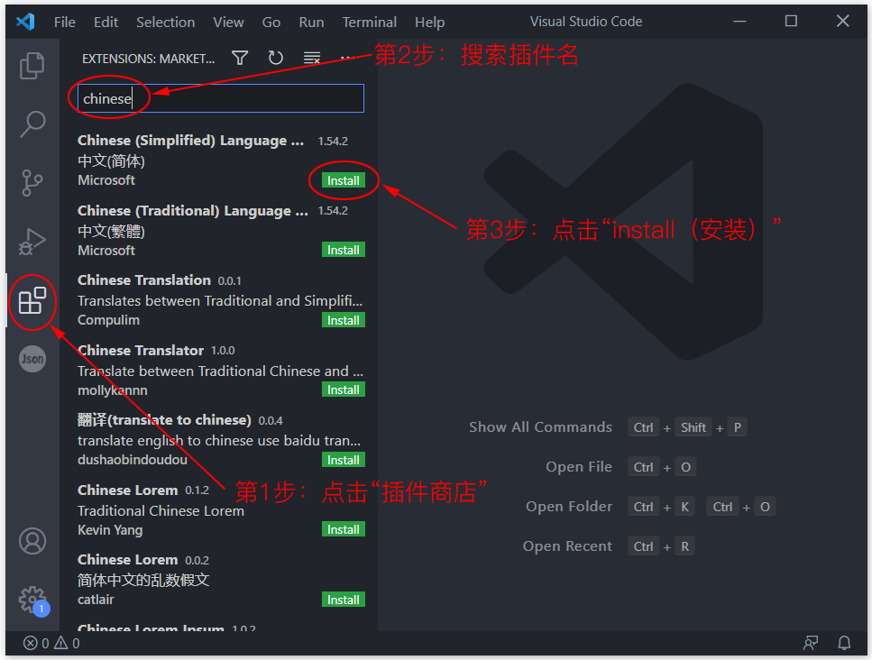 VSCode 安装插件