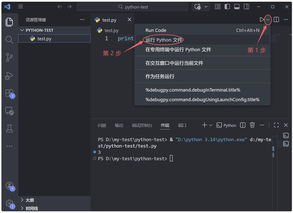 在 VSCode 运行 Python 代码(2)