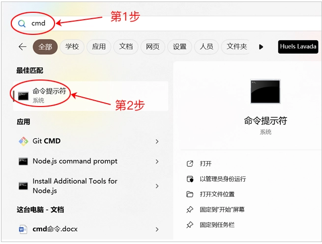 在 Windows 打开 CMD