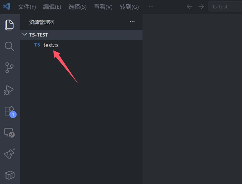 创建 .ts 文件
