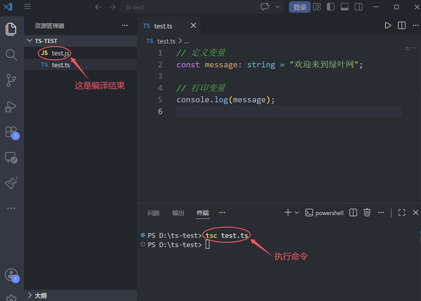 VS Code 执行 tsc 命令